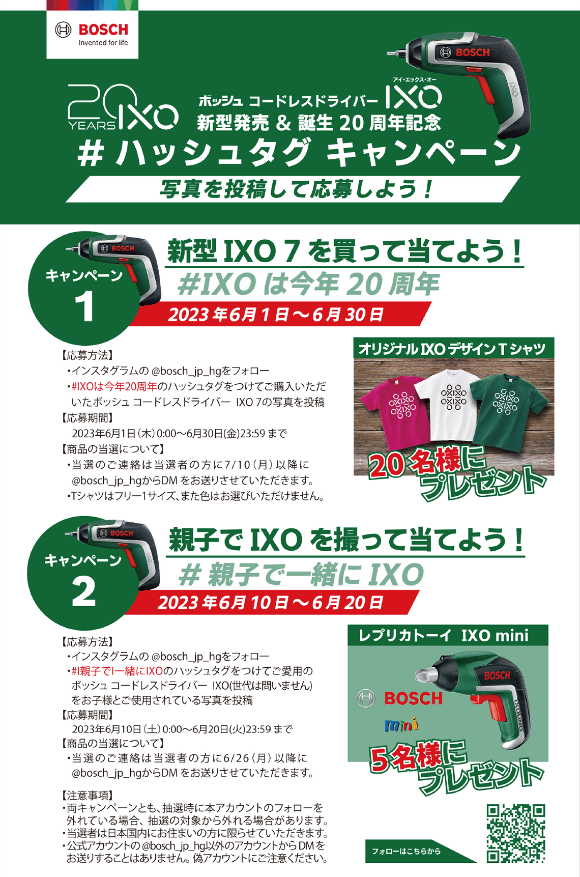 誕生20周年！Smart & PerfectコードレスドライバーIXO（アイ・エックス