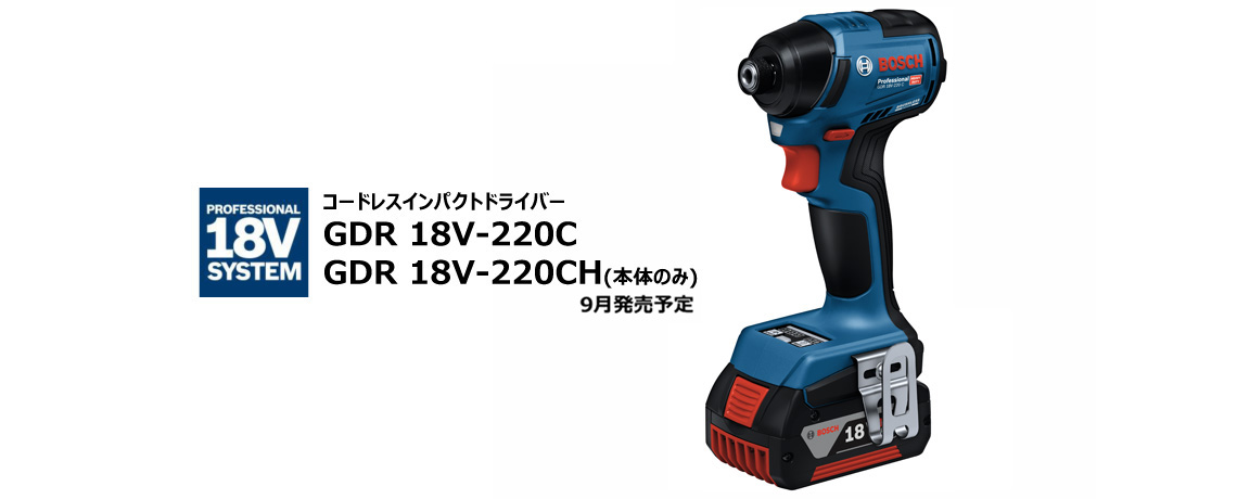 新商品案内：2024年8月5日発売】使いやすさを極めたボッシュ新世代コードレスインパクトドライバー新登場 | プレスリリース | ニュースとストーリー  | 日本のボッシュ・グループ