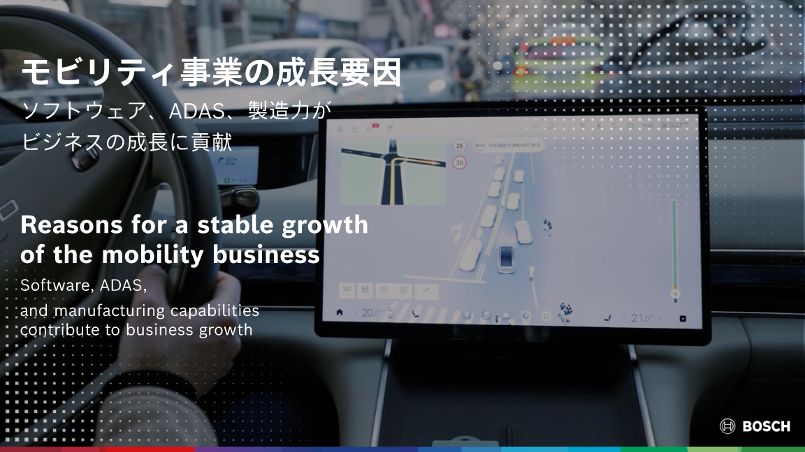 2026年 日本のボッシュ・グループ年次記者会見