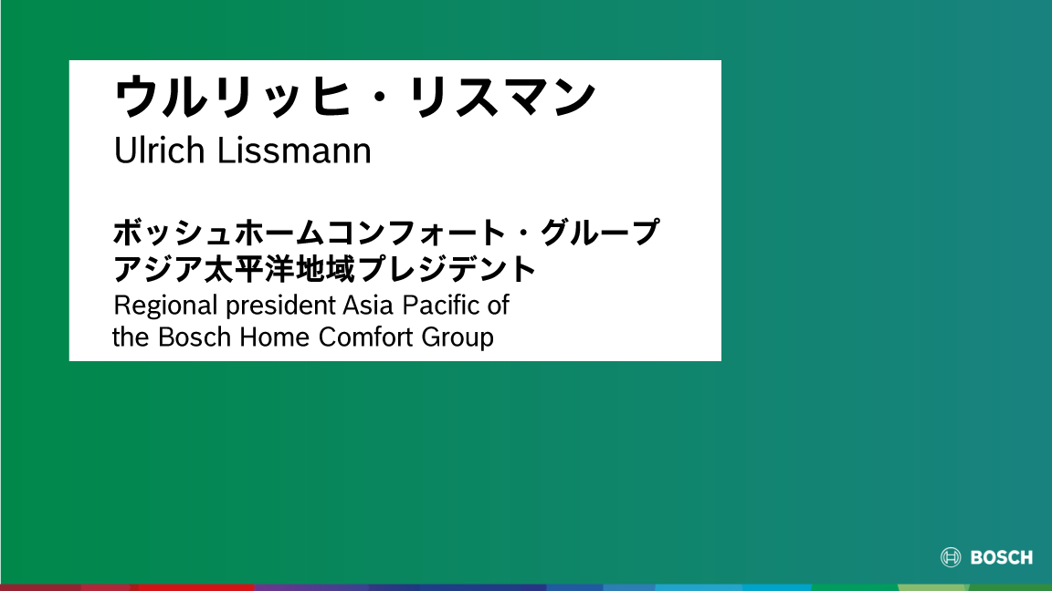 2026年 日本のボッシュ・グループ年次記者会見