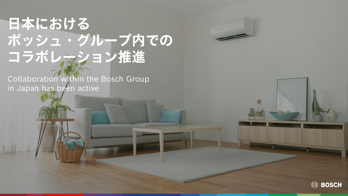 2026年 日本のボッシュ・グループ年次記者会見