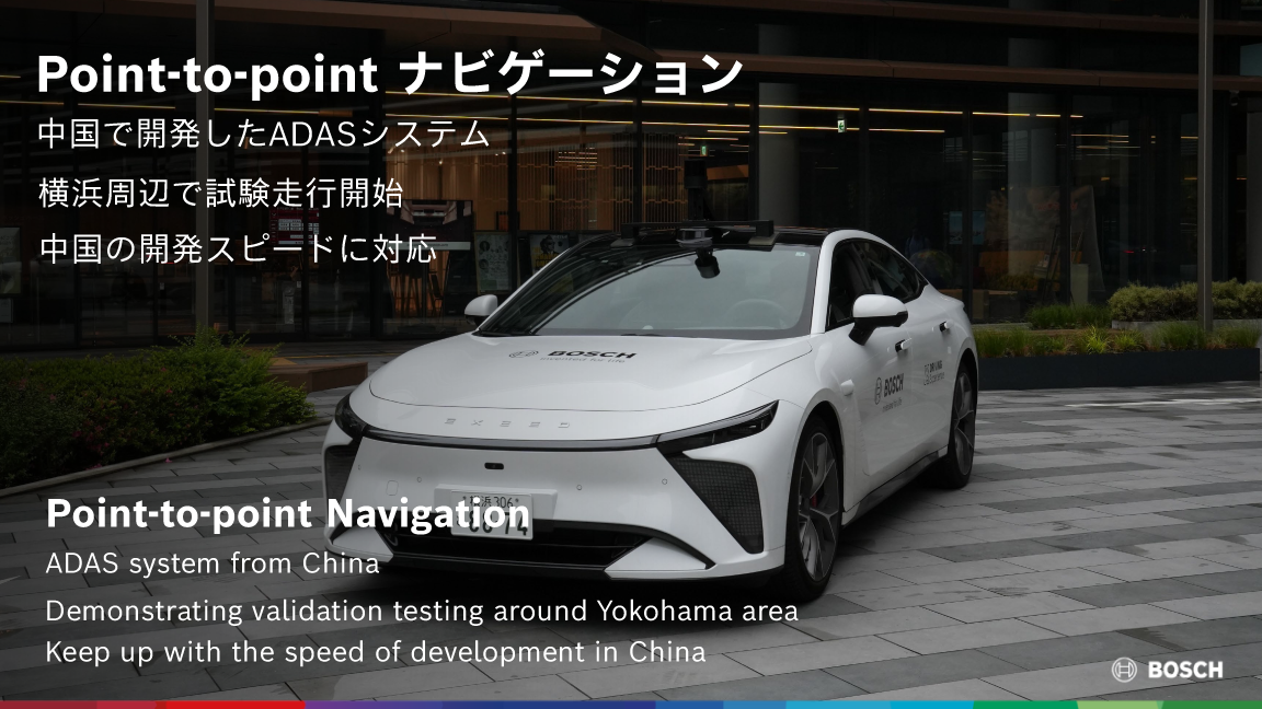 2026年 日本のボッシュ・グループ年次記者会見