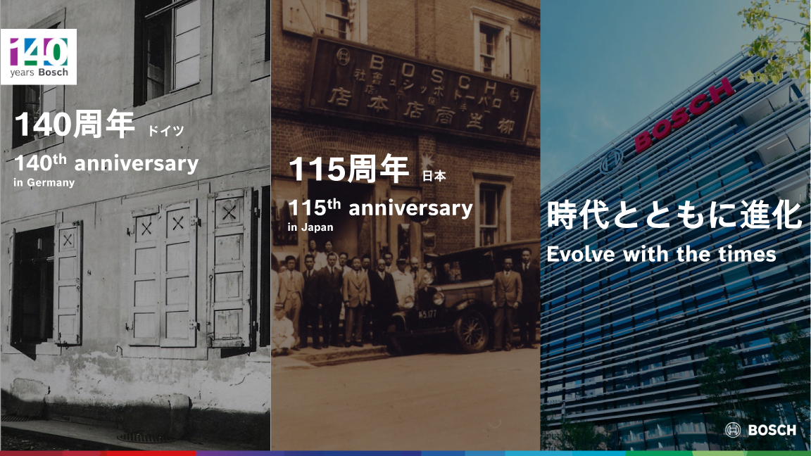2026年 日本のボッシュ・グループ年次記者会見