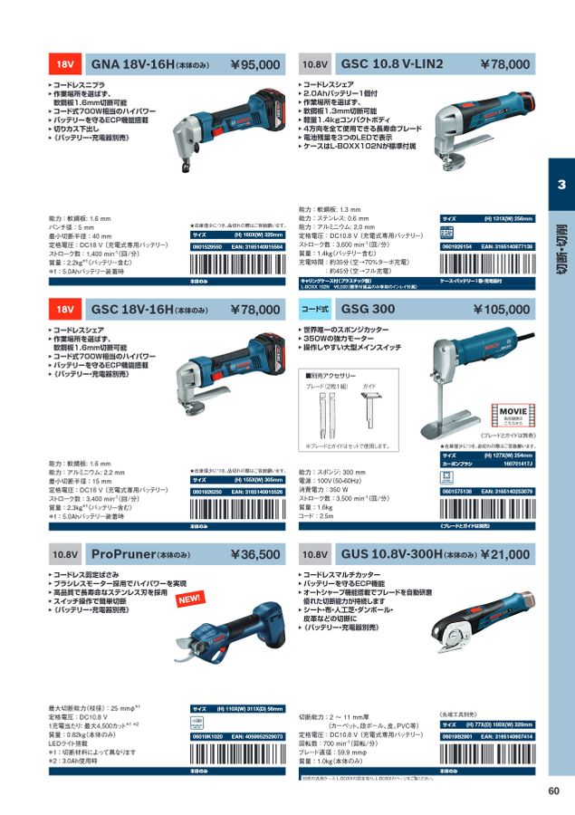 BOSCH総合カタログ2022_2023