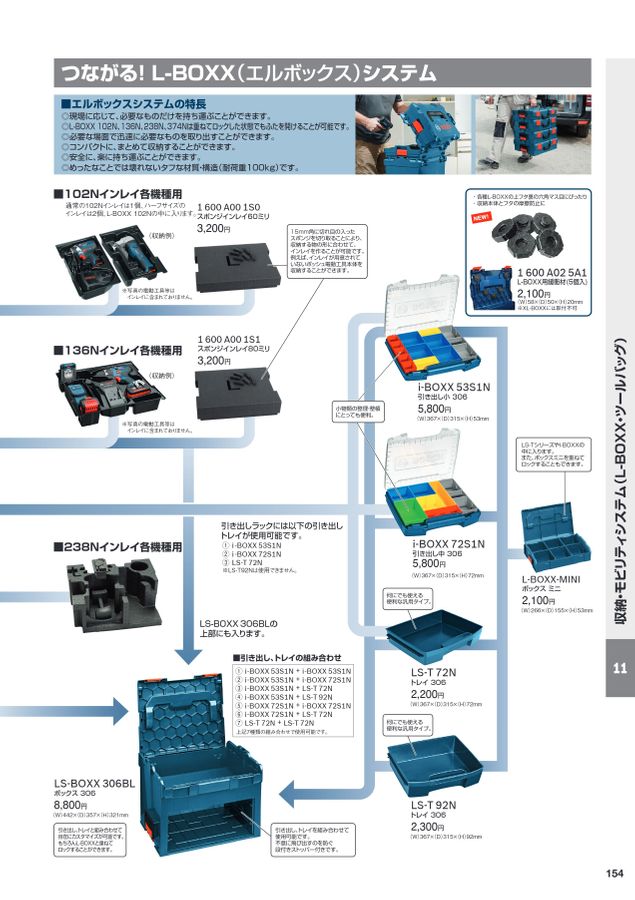 ボッシュ ボッシュ 引き出し中３０６エルボックスシステム） I-BOXX72S1N