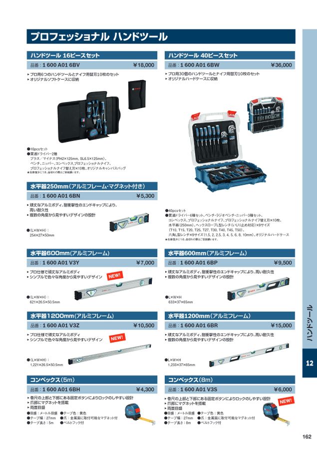 BOSCH総合カタログ2022_2023