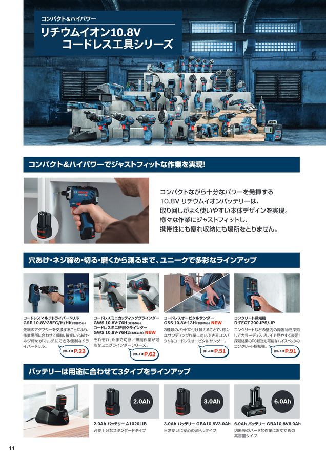 BOSCH総合カタログ2023_2024