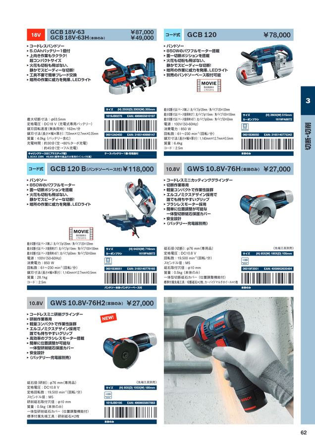 BOSCH総合カタログ2023-2024 11月改訂