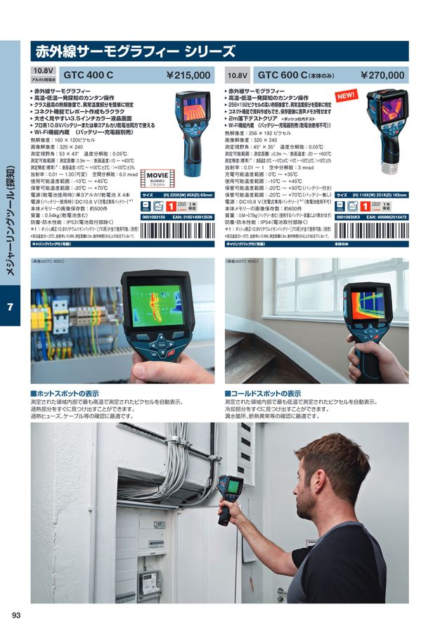 BOSCH総合カタログ2023-2024 11月改訂 BOSCH総合カタログ2023-2024 11月改訂