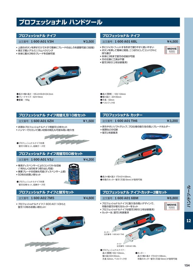 BOSCH総合カタログ2023-2024 11月改訂